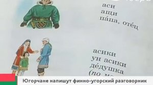 Финно-угорский разговорник