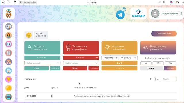 Как педагогу помочь ученикам с оплатой олимпиады бесплатной смотреть онлайн