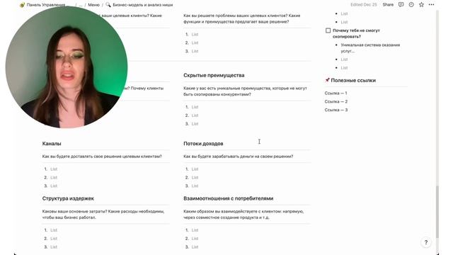 Быстро проанализировать нишу и бизнес модель: ШАБЛОН в NOTION | Алиса Лисавая смотреть онлайн