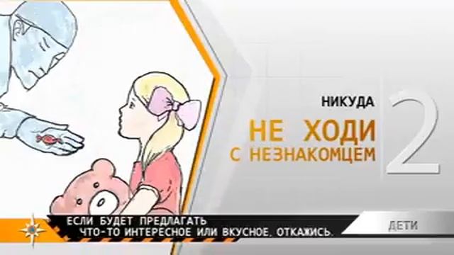 Правила поведения при угрозах в отношении детей смотреть онлайн