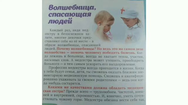 Мир профессий смотреть онлайн