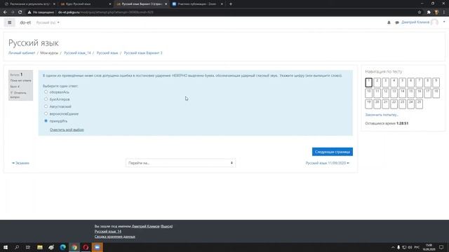 Экзамен по русскому языку