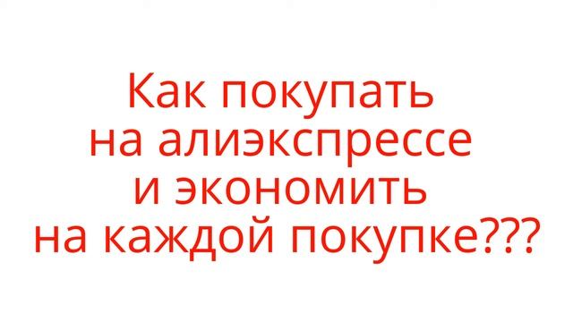 алиэкспресс на русском интернет магазин смотреть онлайн