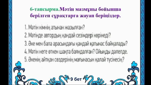 Әке көрген оқ жонар 6 сынып Қазақ тілі мен әдебиет смотреть онлайн