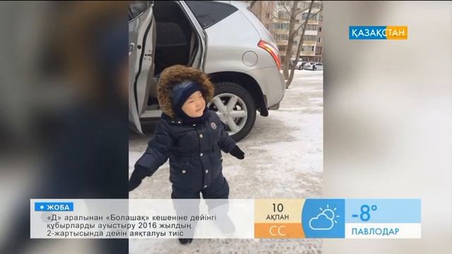 «Балам - бақытым». 1 жасар Нариман смотреть онлайн