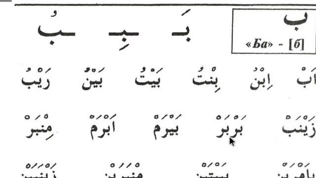 Муаллим Сани 8 урок Буква БА ب смотреть онлайн