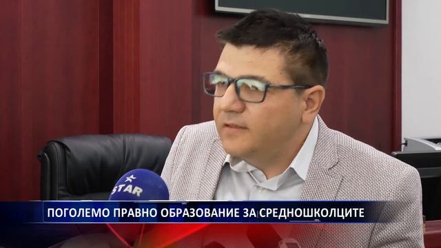 ПОГОЛЕМО ПРАВНО ОБРАЗОВАНИЕ ЗА СРЕДНОШКОЛЦИТЕ 03 04 2019 смотреть онлайн