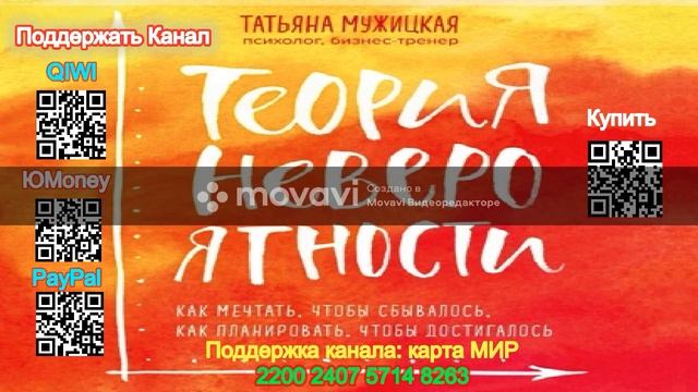 Теория невероятности /Отрывок/Татьяна Мужицкая  Theory Of Improbability - Muzhitskaya