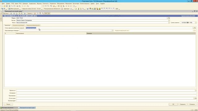 2 ПКО Розничная выручка смотреть онлайн