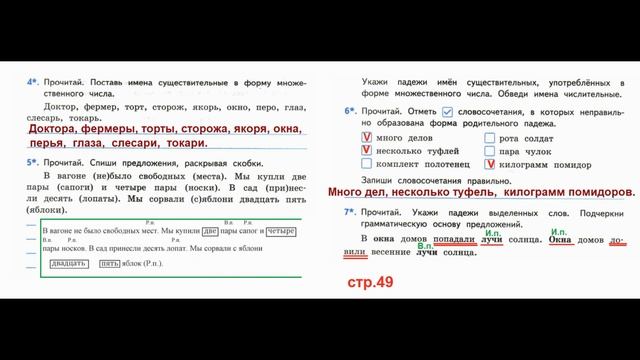 Тихомирова Русский язык. 4 класс. Страница.49 Проверочные работы В. П. Канакиной, смотреть онлайн