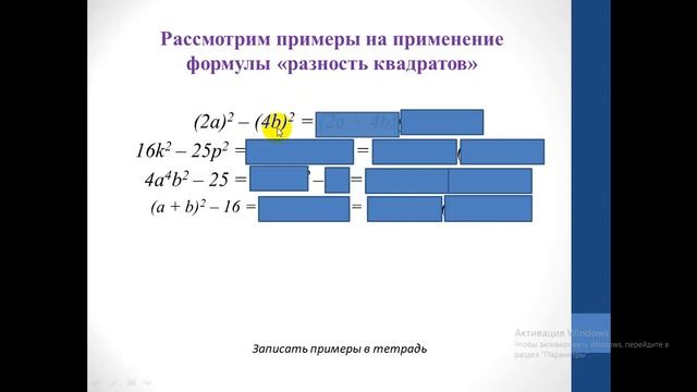 06.04 7 кл ФСУ Разность квадратов