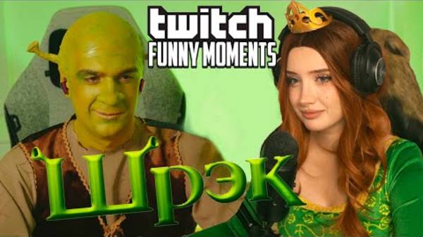 Топ Моменты с Twitch | Косплей на Шрэка и Фиону