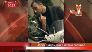 Салих Бадемджи в новом сериале телеканала D