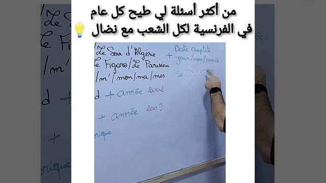 اسئلة مقترحة بزاف بزاف في الفرنسية طيح.كل عام. في الباك مع استاذ نضال смотреть онлайн