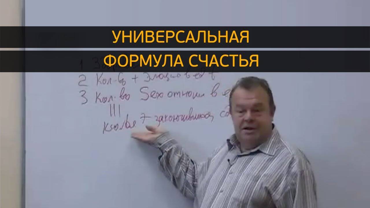 Универсальная Формула Счастья смотреть онлайн