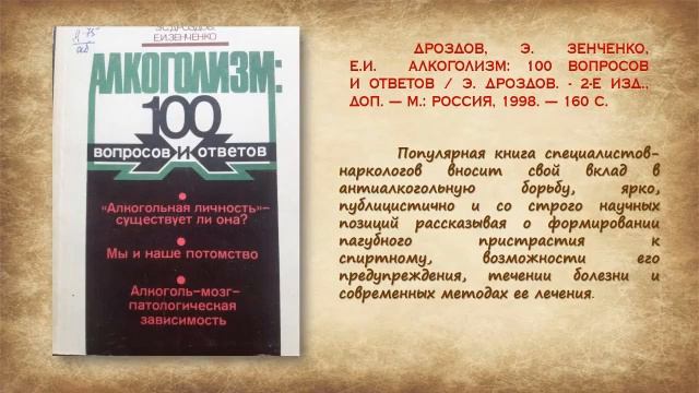 Обзор книг по теме "Вредные привычки" смотреть онлайн