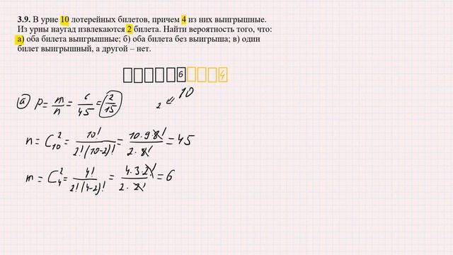 3 9 Классическая вероятность лотерея