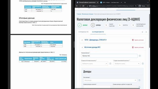 Как сформировать 3-НДФЛ декларацию при торговле у зарубежного брокера. Ч.4 Подаем декларацию. смотреть онлайн