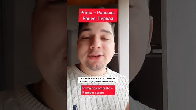 Prima или Primo | грамматика итальянского | итальянский язык  #итальянский #итальянскийязык