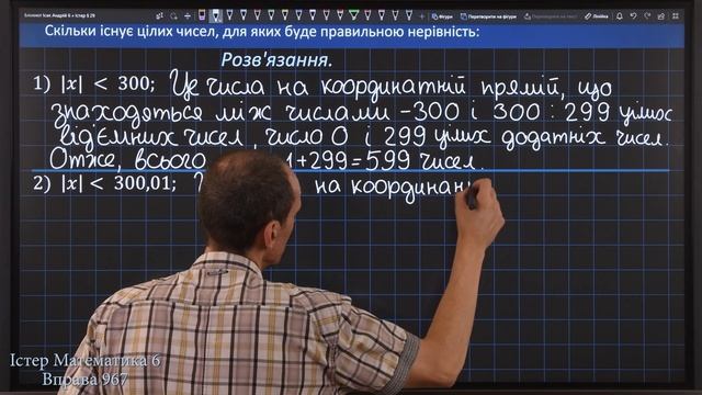 Істер Вправа 967. Математика 6 клас смотреть онлайн