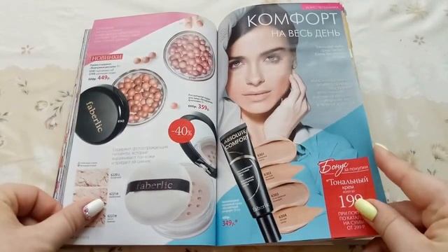 11 каталог Фаберлик. Часть 2 #АннаПетинова смотреть онлайн