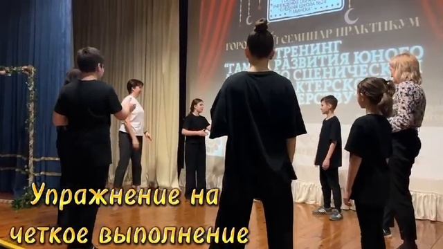 Тренинг "Гамма развития юного актёра" смотреть онлайн