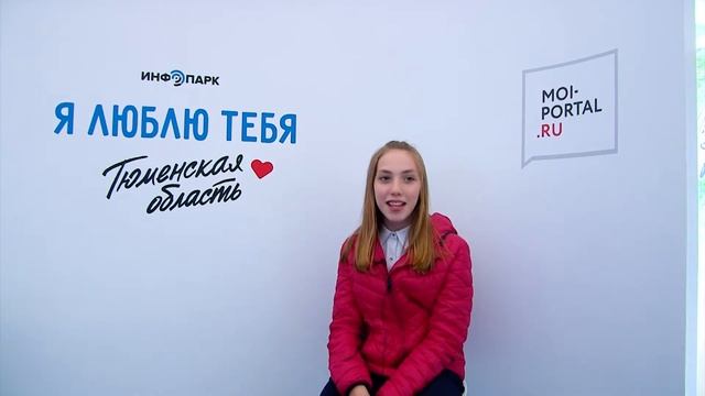 Вика признаётся в любви Тюменской области смотреть онлайн