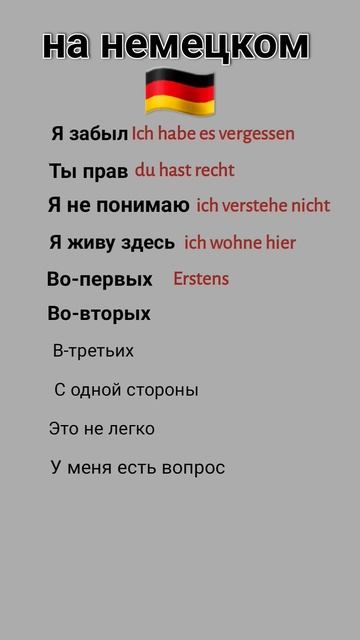 немецкий язык а1 #немецкий #немецкийдляначинающих #немецкийснуля #немецкийязык #shortvideo #shots смотреть онлайн