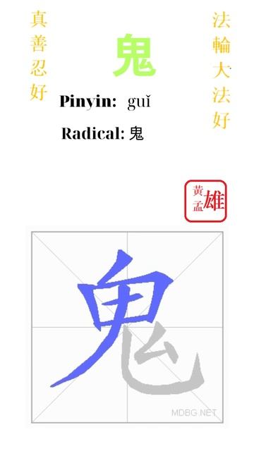 1688. 鬼 | #gohome #cultivation #divine #god #buddha #chinese #enlightened #dafa #qigong #falun смотреть онлайн