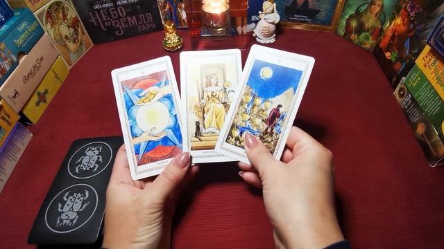 Какие чувства у мужчины к вам?Таро-расклад.