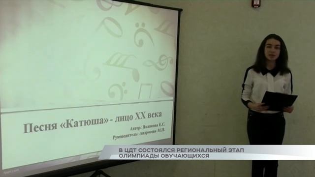 В ЦДТ состоялся региональный этап олимпиады обучающихся смотреть онлайн