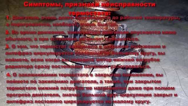 Зачем нужен термостат в машине, как работает. Поломка термостата симптомы, признаки. Как проверить смотреть онлайн