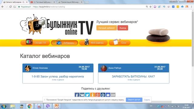 Презентация Вебинарного сервиса Булыжник ТВ смотреть онлайн