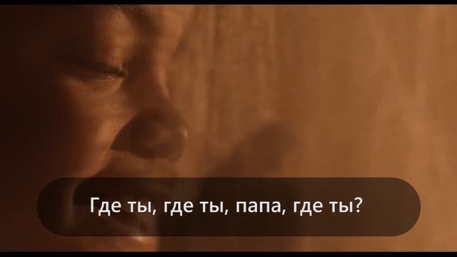 Stromae — papaoutai (Перевод на русский) смотреть онлайн