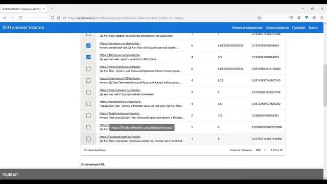 Инструкция ч. 4 Выбор и парсинг конкурентов смотреть онлайн