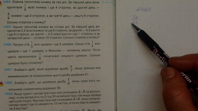 Задача 1468, Математика, 6 клас, Тарасенкова 2014 смотреть онлайн