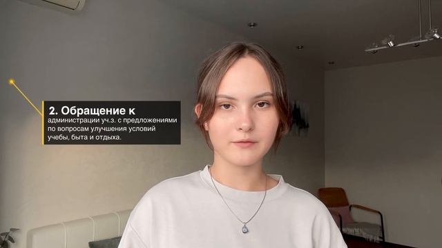 Совет обучающихся и его задачи | Как я вижу развитие совета обучающихся в своём уч. заведении смотреть онлайн