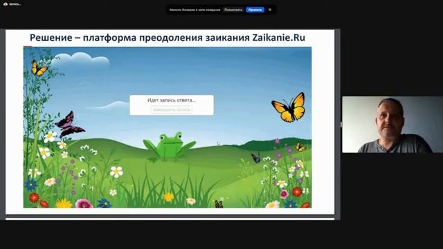 Платформа преодоления заикания НеоДиалог | 4-й Демо-день акселератора Спринт 25.08.2022 смотреть онлайн
