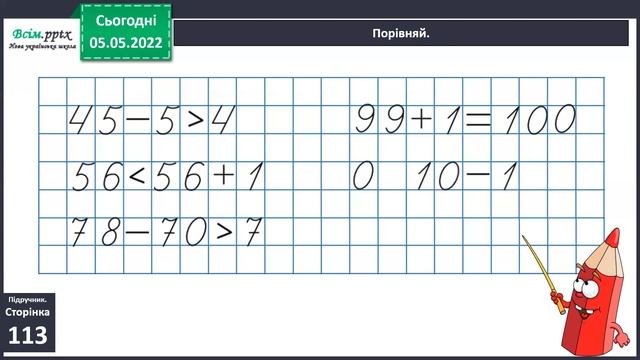 Тема: Урок узагальнення і систематизація.  Повторення вивченого 1 клас
