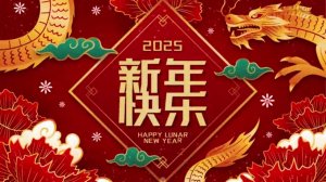 Эфир! Обратный отсчёт до Китайского Нового Года 2025