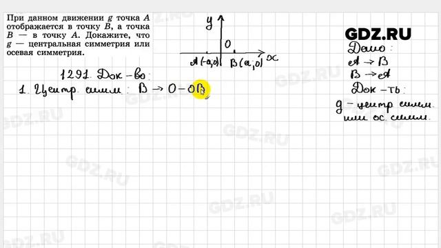 № 1291 - Геометрия 7-9 класс Атанасян
