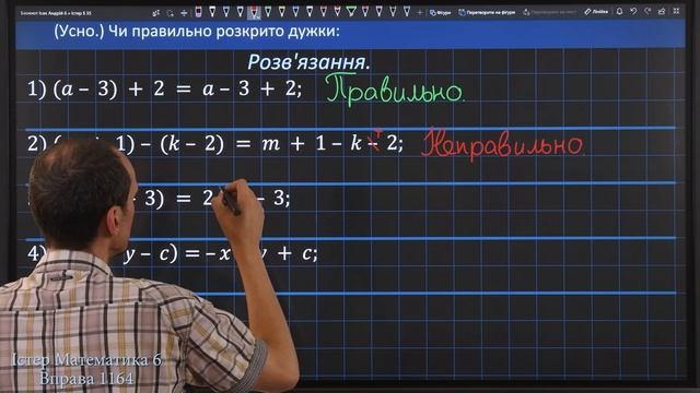 Істер Вправа 1164. Математика 6 клас смотреть онлайн