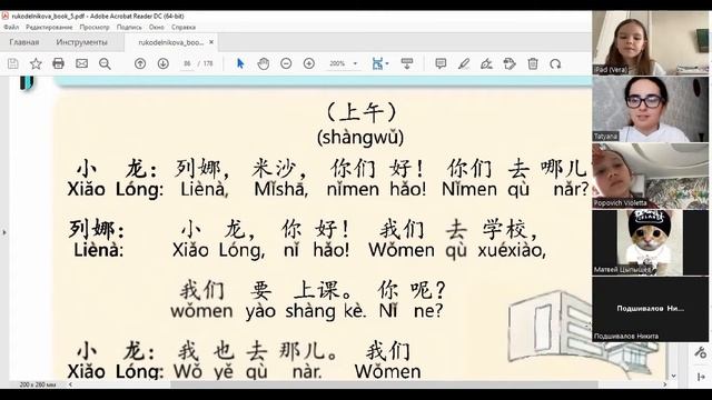 Отрывок занятия китайским языком смотреть онлайн
