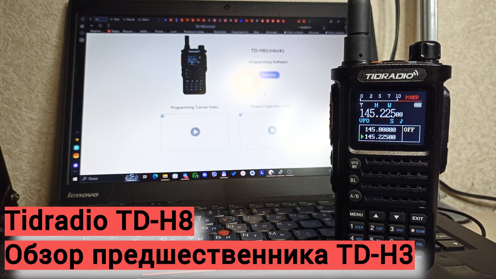 Tidradio TD-H8 - обзор, функционал, измерения, QSO. смотреть онлайн