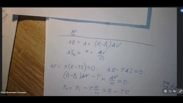 Статистическая физика, Полищук И. Я. 28.10.2021г.