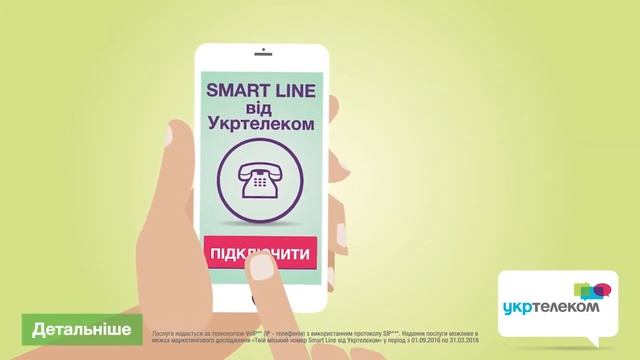 Smart Line (Ukrtelecom), pre-roll, 20'/Смарт Лайн (Укртелеком), преролл, 20' смотреть онлайн