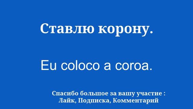 учить португальский ЛЕГКО и ПРОСТО смотреть онлайн