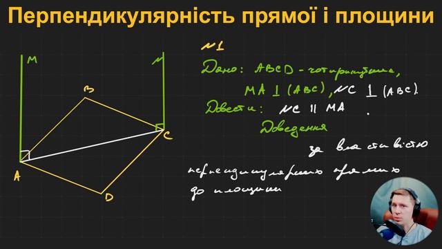 10Г2.1.2. Перпендикулярність прямої і площини