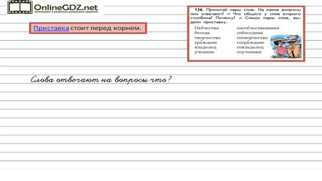 Упражнение 136 — Русский язык 2 класс (Бунеев Р.Н., Бунеева Е.В., Пронина О.В.)