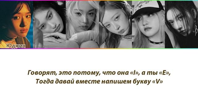 IVE - Either Way ПЕРЕВОД НА РУССКИЙ (рус саб) смотреть онлайн